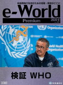 e-World Premium 2020年6月号