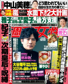 週刊女性 2024年 12月24日号 