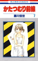 かたつむり前線 7