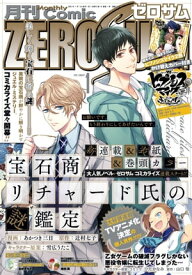 楽天市場 宝石商リチャード氏の謎鑑定 漫画の通販