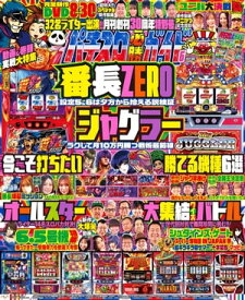 パチスロ必勝ガイド 2022年06月号【電子書籍】[ パチスロ必勝ガイド編集部 ]