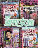 月刊週刊女性 2021年11月