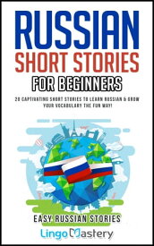 Russian Short Stories for Beginners 20 Captivating Short Stories to Learn Russian & Grow Your Vocabulary the Fun Way!【電子書籍】[ Lingo Mastery ]