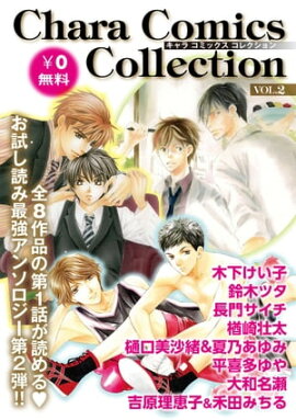 Chara Comics Collection　VOL.2 