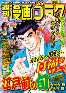 漫画ゴラク 2024年 4/19 号 