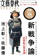 文藝春秋SPECIAL 2014年秋号