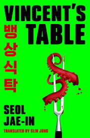 Vincent’s Table 【電子書籍】[ Seol Jae-in ]