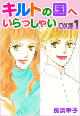 ����Ȥι�ؤ���ä��㤤��DX�ǡ�1 