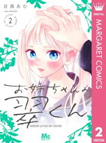 楽天市場】姉キュン！ [電子書籍版]の通販 