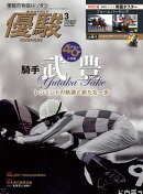 月刊『優駿』 2026年3月号