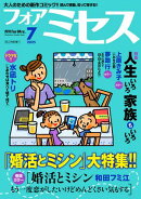 フォアミセス　2025年7月号