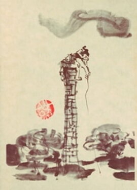 仏典童話全集　１ 