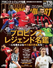 ワールドサッカーダイジェスト 2025年3月20日号【電子書籍】