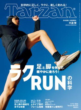 Tarzan (ターザン) 2026年3月12日号 No.920 [ラクRUNの科学] 