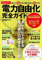 知って得する！ 知らなきゃ損する！ 電力自由化完全ガイド 【電子書籍】