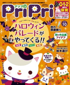 PriPri 2019年10月号【電子書籍】