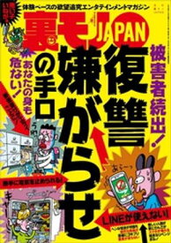 復讐・嫌がらせの手口★筋肉モリモリ性欲モリモリ地味なアラフォー主婦がヤリマンに★意外と使える！ヤリたいオッサンたちのせこい努力★下品な中国人観光客どもを叱り倒【電子書籍】