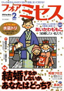 フォアミセス　2025年2月号