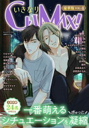 いきなりCLIMAX！豪華版vol.4