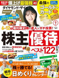 ダイヤモンドZAi26年7月号 【電子書籍】[ ダイヤモンド社 ]