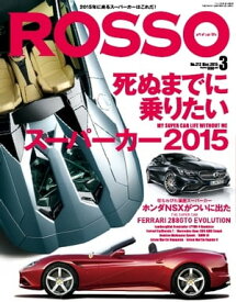 ROSSO 2015年3月号 2015年3月号【電子書籍】
