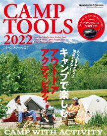 PEAKS 10月号増刊 CAMP TOOLS 2022【電子書籍】