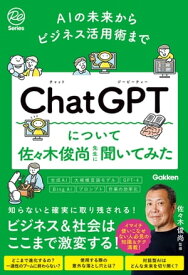 AIの未来からビジネス活用術まで ChatGPTについて佐々木俊尚先生に聞いてみた【電子書籍】[ 佐々木俊尚 ]