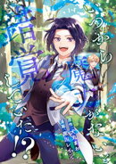 いつから魔力がないと錯覚していた！？（分冊版）　第4話