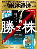 週刊東洋経済　2026年6月13日号