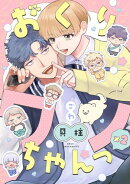 おくりワンちゃんっ×2【分冊版】 5話