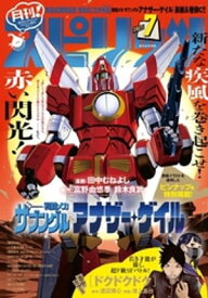 月刊！スピリッツ 2023年7月号（2023年5月26日発売号）【電子書籍】[ 月刊！スピリッツ編集部 ]