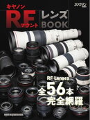 キヤノン RFマウント レンズBOOK Motor Magazine Mook