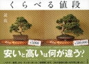くらべる値段