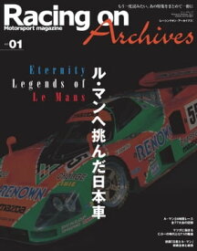 Racing on Archives Vol.01【電子書籍】[ 三栄書房 ]