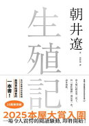 生殖記