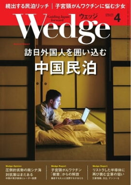 Wedge 2016年4月号 