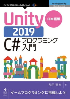 ܸUnity 2019 C#ץߥ 