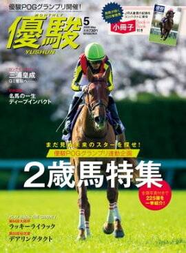 月刊『優駿』 2020年5月号 競馬総合月刊誌