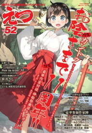 E☆2 Vol.52 2016年12月号【電子書籍】