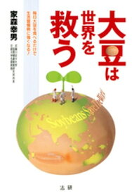 楽天市場 大豆は世界を救うの通販