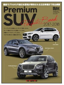 Motor Magazine Mook Motor Magazine Mook プレミアムSUVパーフェクトブック　2017-2018年【電子書籍】