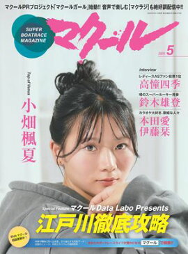 マクール 2026年5月号 