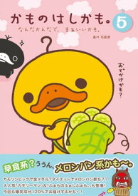 楽天市場 かものはしかもの通販