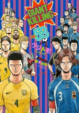 ＧＩＡＮＴ　ＫＩＬＬＩＮＧ（５３） 
