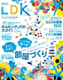 LDK (エル・ディー・ケー) 2015年 8月号【電子書籍】[ LDK編集部 ]