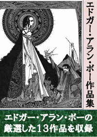 楽天kobo電子書籍ストア エドガー アラン ポー作品集 エドガー アラン ポー
