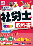 2027年度版 みんなが欲しかった！ 社労士の教科書 【電子書籍】[ TAC株式会社（社会保険労務士講座） ]
