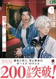 夜明けの唄【単行本版】7（特典付き）