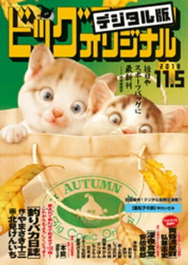 �ӥå����ߥå����ꥸ�ʥ� 2018ǯ21��(2018ǯ10��20��ȯ��) 