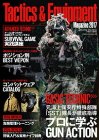 Tactics&Equipment Magazine2017【電子書籍】[ 笠倉出版社 ]